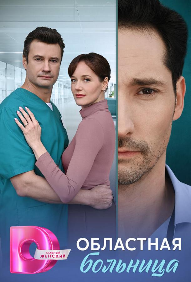 Областная больница